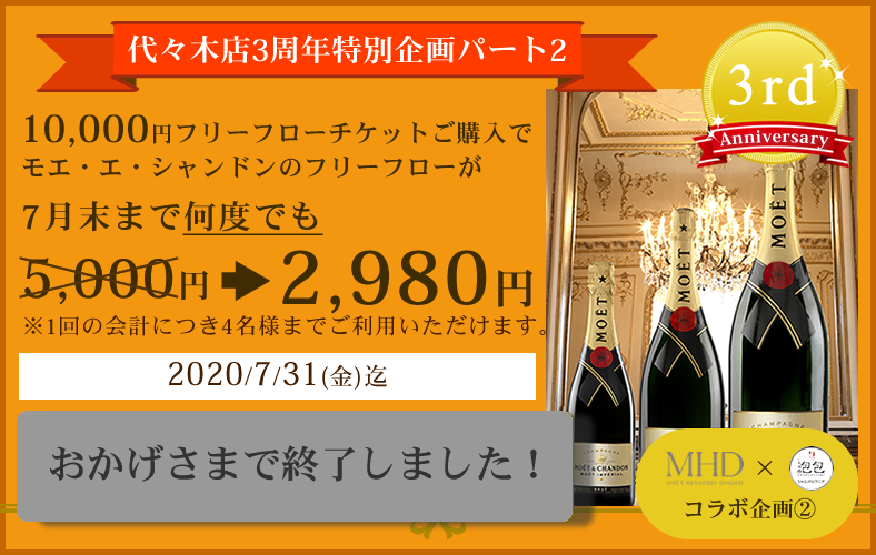 10,000円フリーフローチケット